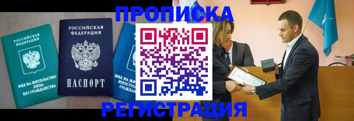 временная прописка в Кондрово